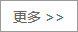 點(diǎn)擊更多