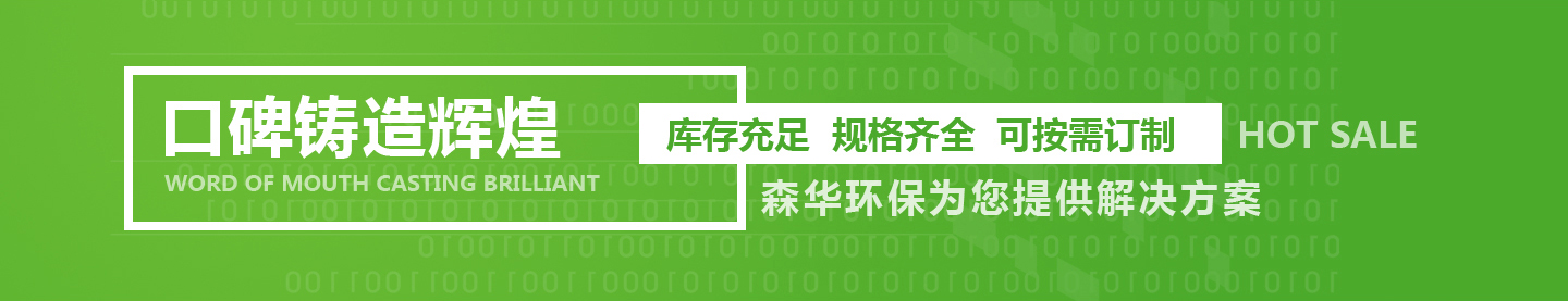 森華環(huán)保